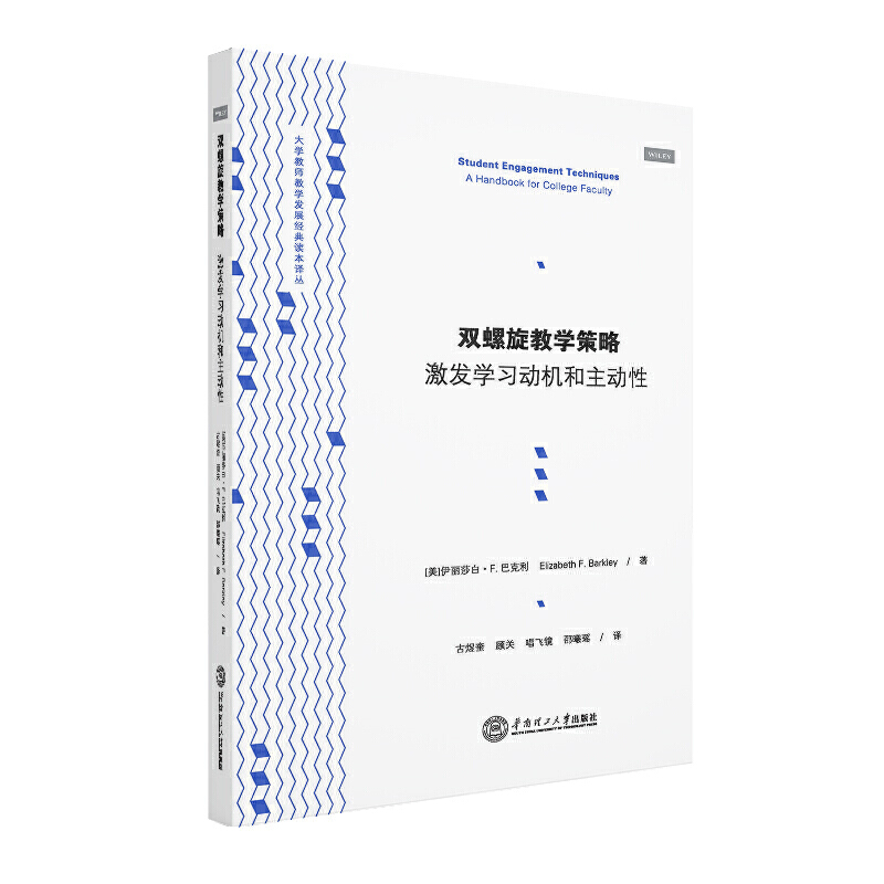 双螺旋教学策略:激发学习动机和主动性 student engagement tech
