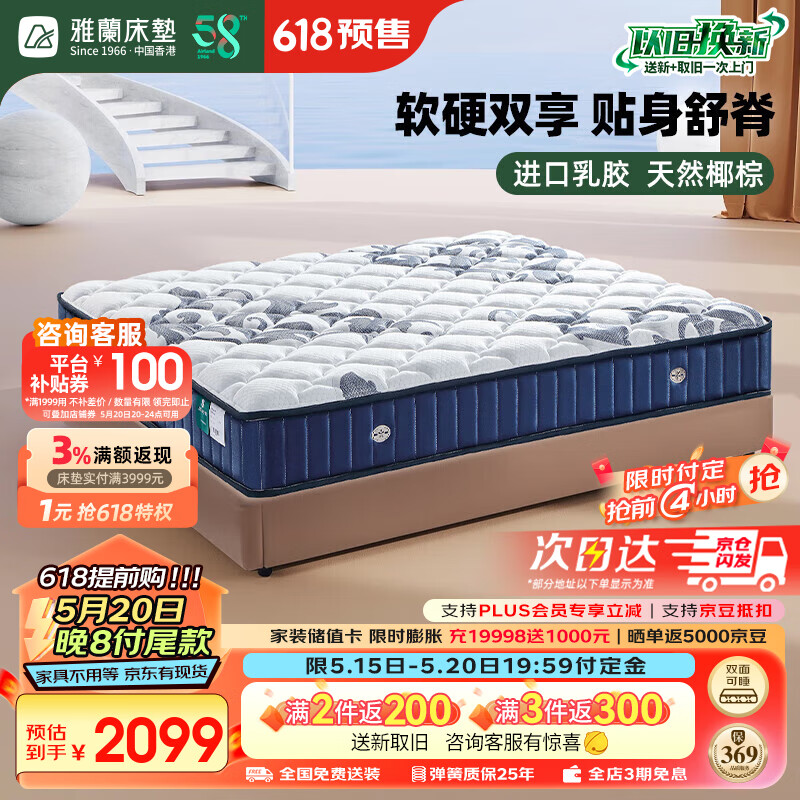 雅兰床垫 天然乳胶硬感椰棕床垫 软硬两用床垫 绽蘭PLUS 150*200cm