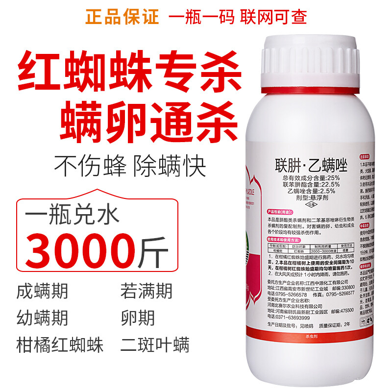 农药红白蜘蛛专用药联肼乙螨唑柑橘番茄花卉蔬菜黄瓜果树杀螨虫剂 10g高性价比高么？