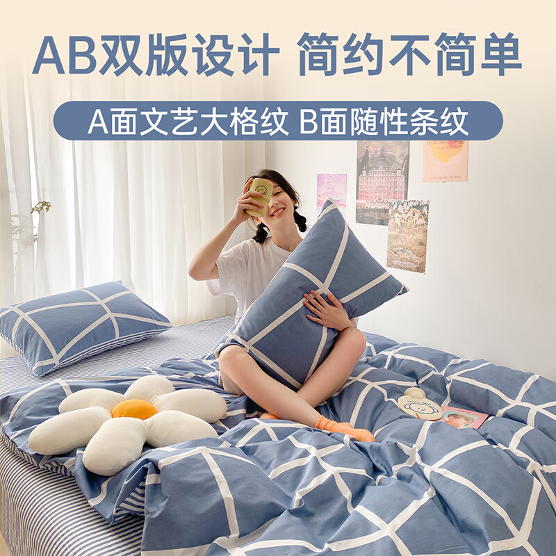 多喜爱家纺全棉四件套 纯棉床上用品简约学生宿舍床品全棉三件套被套床 赫尔辛格 1.2米床 床单款 （被套152*218cm)