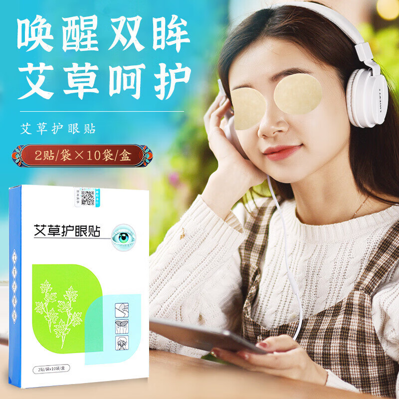 艾草护眼贴膜艾叶冷敷眼贴缓眼疲劳解眼部护敷艾草护眼贴膜眼睛贴 20