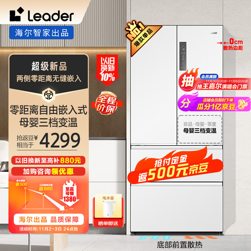Leader501升超大容量风冷无霜白色法式多门家用超薄零嵌冰箱海尔统帅嵌入式电冰箱BCD-501WGLFD4DW9U1使用感如何?