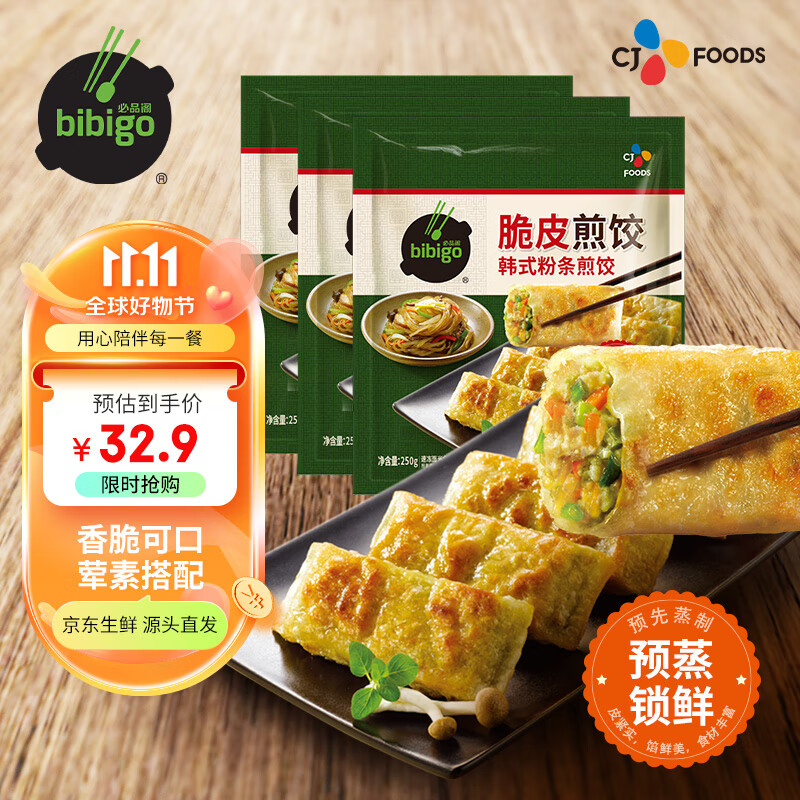 必品阁（bibigo）脆皮煎饺 韩式粉条250g*3每包约10只 空气炸锅食材 早餐 锅贴 属于什么档次？