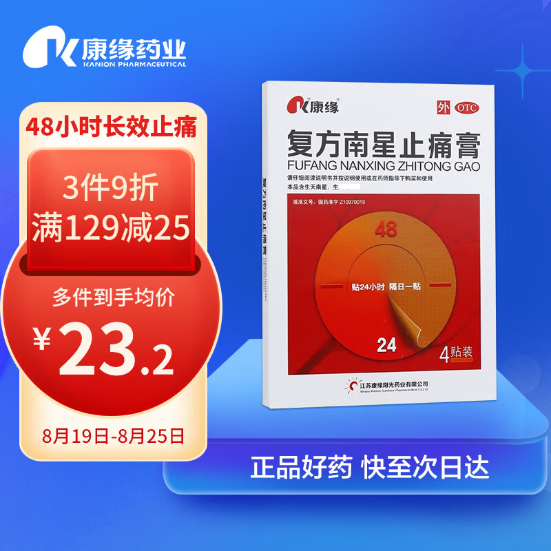康缘复方南星止痛膏-治疗风湿骨外伤的最佳选择