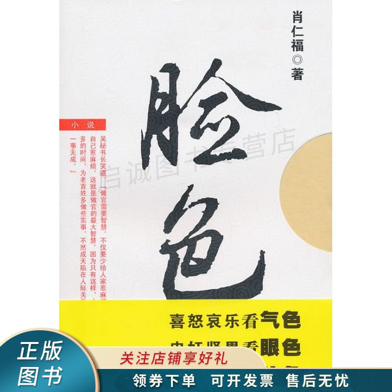 脸色 肖仁福 【稀缺图书,放心购买】