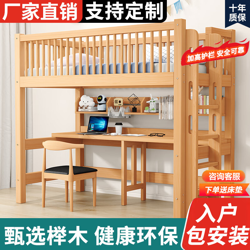 翰丽轩榉木儿童床男孩女孩上床下桌组合床多功能高架床上下层实木