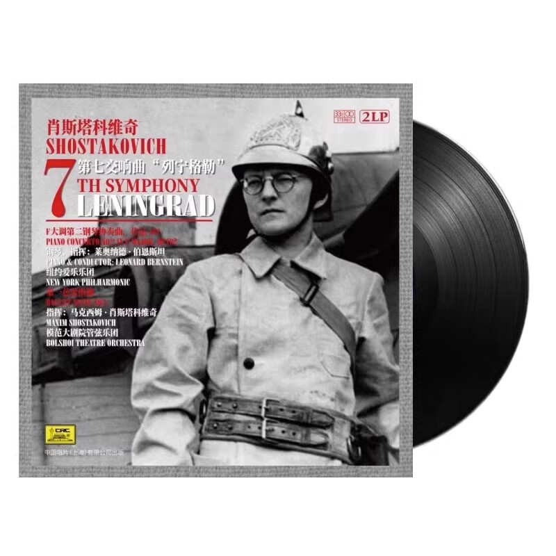 正版 肖斯塔科维奇:第七交响曲"列宁格勒" 2lp黑胶唱片