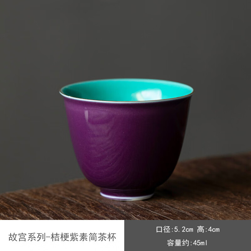故宫系列-桔梗紫素简茶杯