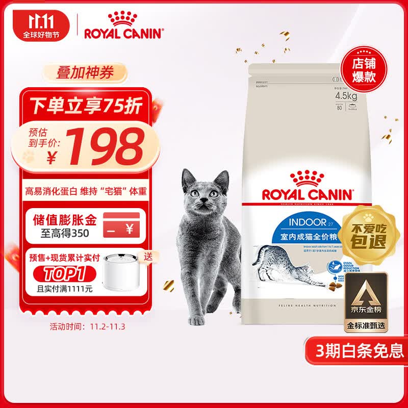 皇家猫粮 室内成猫粮 I27 通用粮 12月以上 4.5KG属于什么档次？