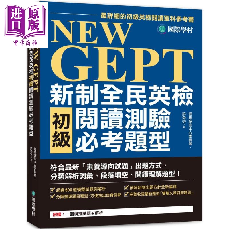NEW GEPT新制全民英检初级阅读测验