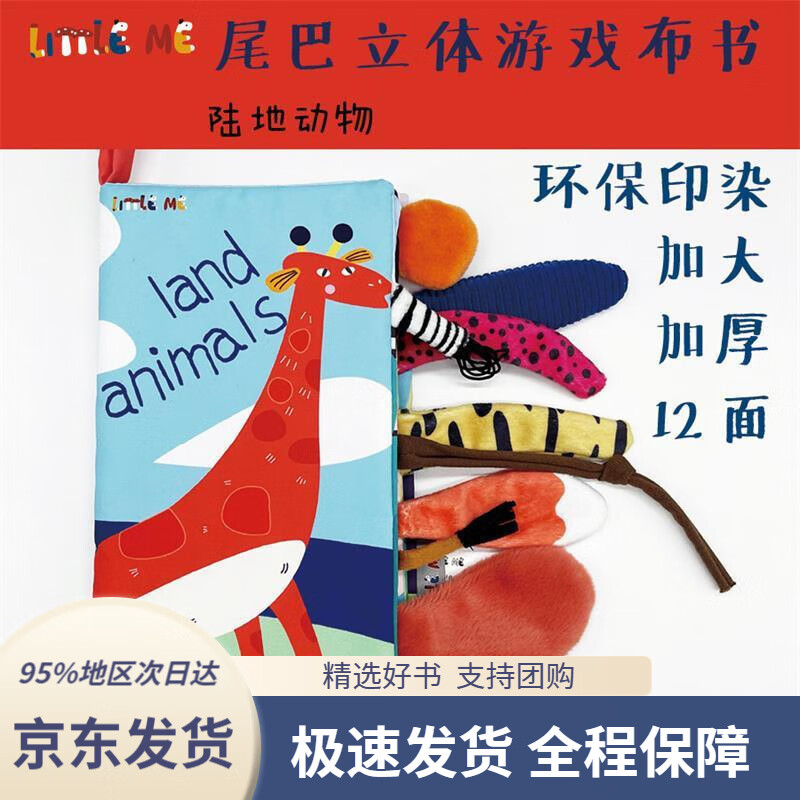 陆地动物(耐撕扯,可啃咬,环保印染)岁初文化编著化学工业出版社