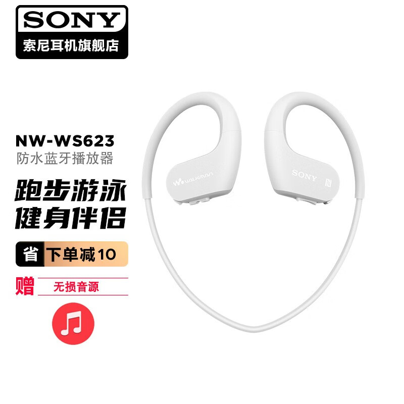 索尼（SONY） NW-WS623/NW-WS625 MP3播放器运动跑步游泳蓝牙耳机防水随身听 NW-WS623浅灰白
