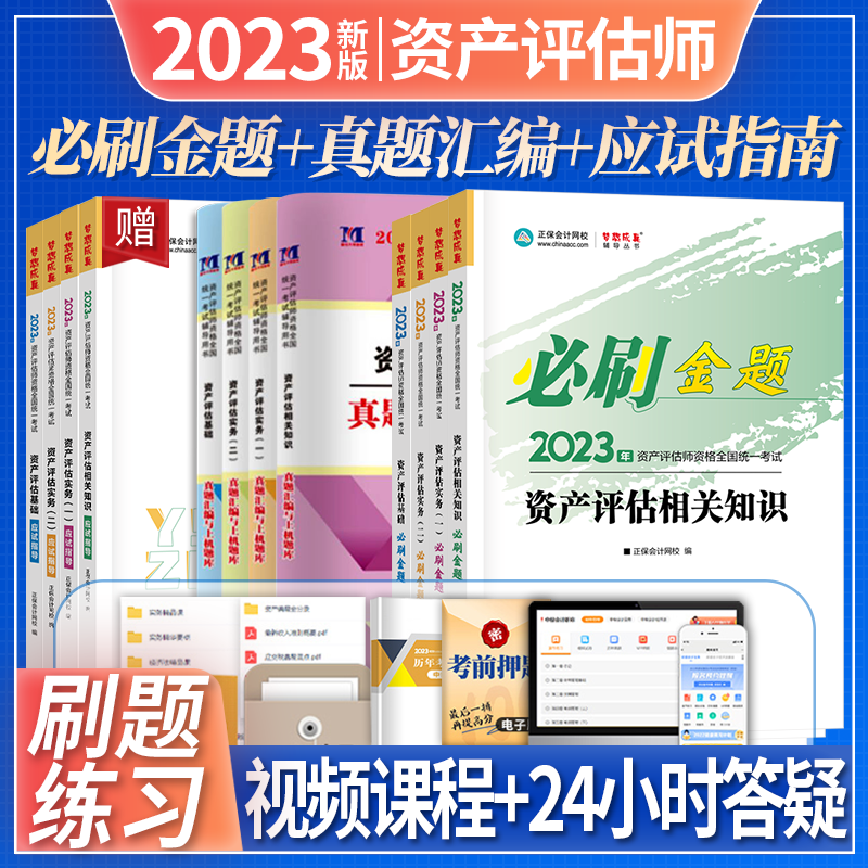 资产评估2023年教材章节题库试题资料考