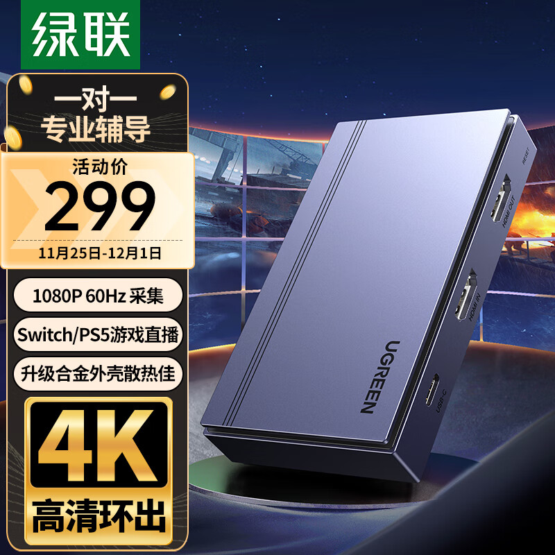 绿联（UGREEN）HDMI高清视频采集卡4K60Hz环出 适用尼康索尼相机Switch/PS5手机平板电脑摄像机游戏直播伴侣录制