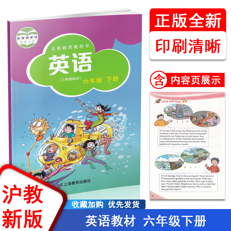 沪教牛津版英语书3456三四五六年级上下册沪教版英语学生用书上海教育出版社小学牛津英语书本教科书教材 六年级下册