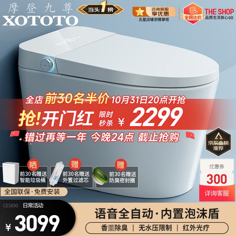 XOTOTO摩登九尊带水箱无水压限制内置泡沫盾香薰即热式智能马桶XO TOTO CES830DW 语音全自动 防溅泡沫盾 200/250/300/350/400/450坑距使用感如何?