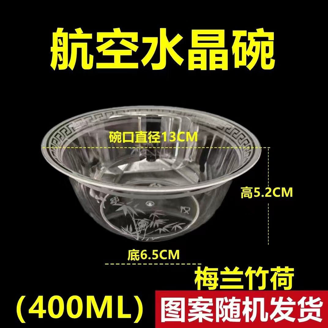 豫卫康一次性碗饭碗汤碗食品级家用圆形碗硬材质航空水晶碗加厚塑料碗 【400型号水晶碗】图案随机 100个