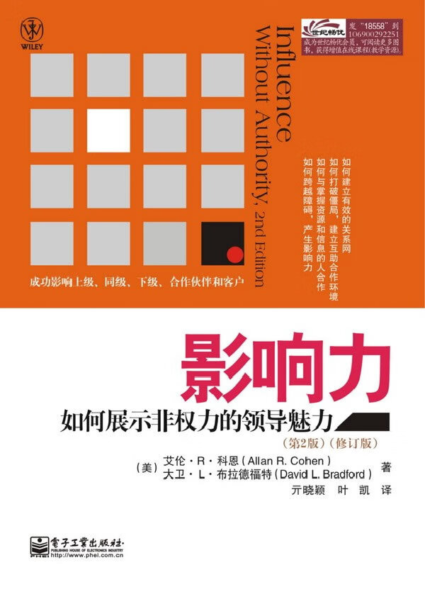 影响力【正版图书】