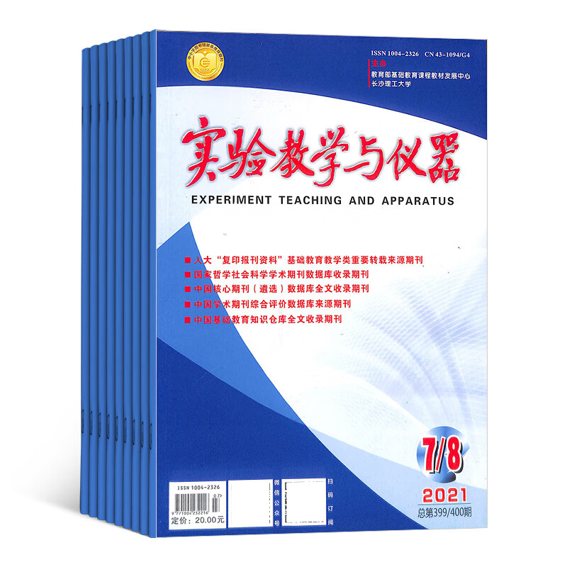 【满200减100】实验教学与仪器杂志 2026年1月起订阅 1年12期 教育科学期刊 杂志铺