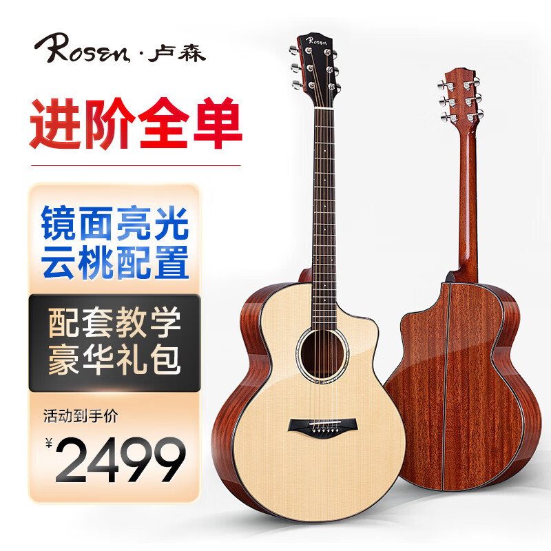 卢森（Rosen）G71全单民谣吉他单板电箱木吉它专业演奏乐器初学者男女生用 41英寸JF桶-原木色【全单】