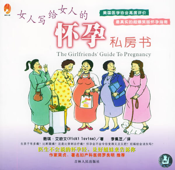 女人写给女人的怀孕私房书