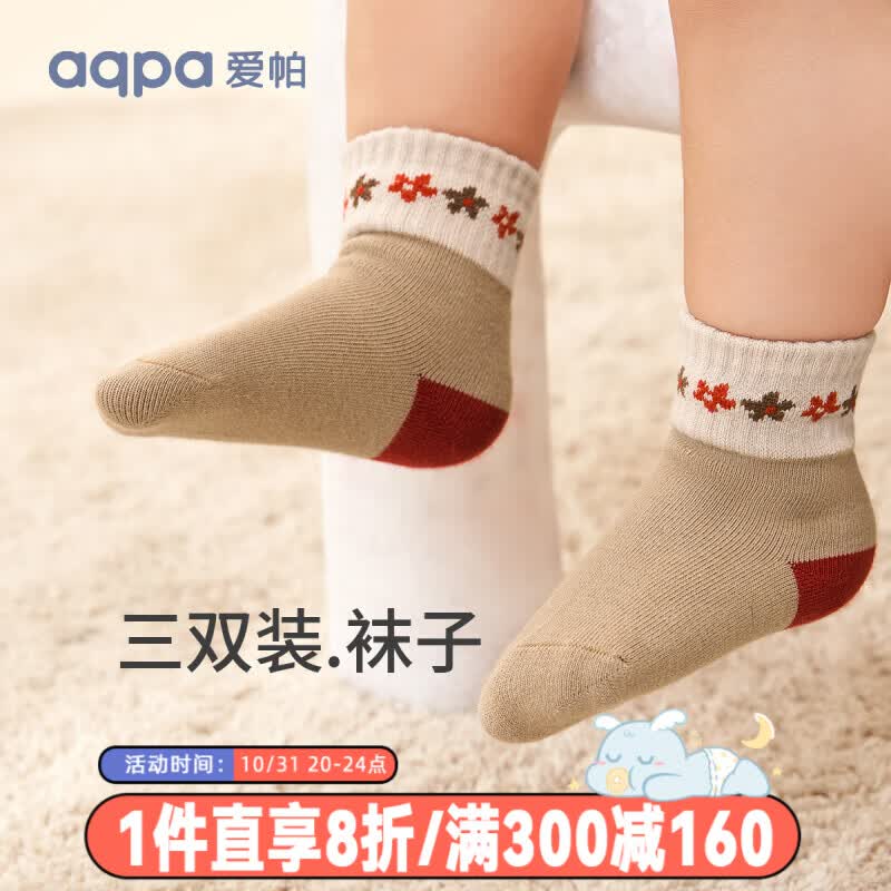 aqpa儿童袜子三双装春秋款宝宝婴儿中筒袜可爱透气室内外运动 熊熊小花 1-3岁高性价比高么？