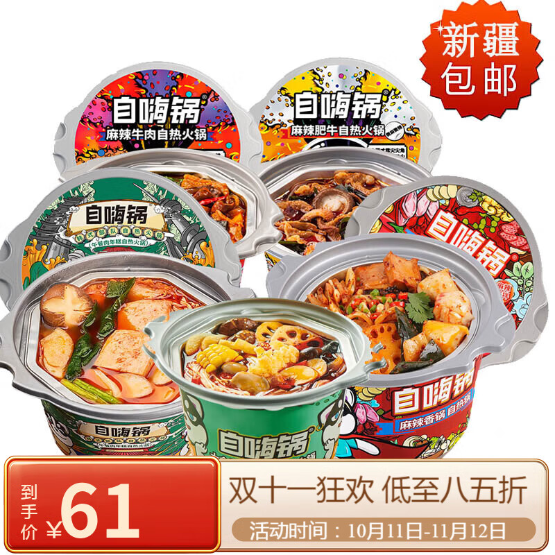 夜宵网红懒人麻辣香锅方便即食自煮小火锅麻辣烫 麻辣肥牛170克一盒