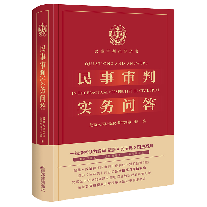 【最新市场价格走势】购买正版法律实务材料，切记深入了解中国法律图书旗舰店！