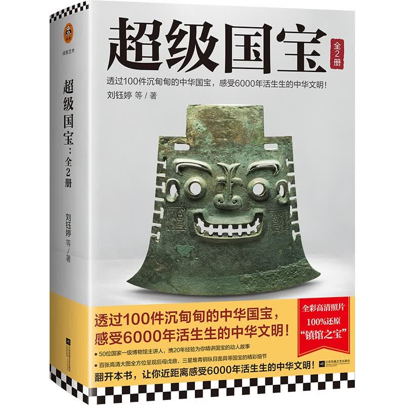 （包邮）超级国宝（全2册）9787559453433