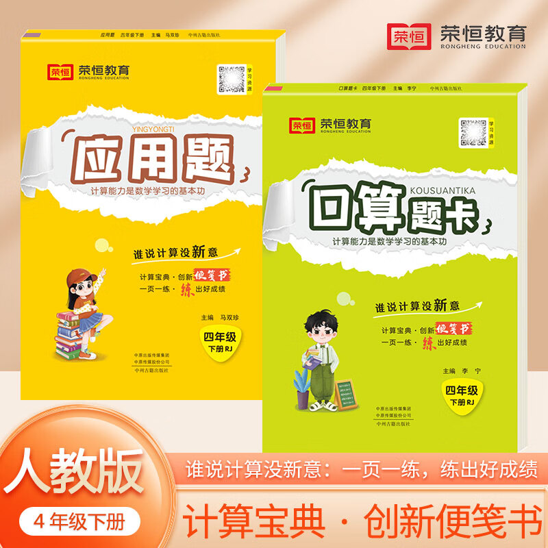 四年级数学应用题计算题强化训练上册下册口算笔算天天练人教版北师苏