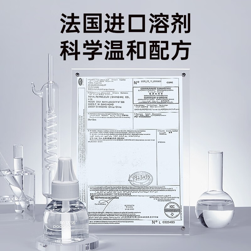 帕达诺电热蚊香液无烟无味驱蚊液插电式电蚊香驱蚊防蚊虫液 【新升级】3液+1器（新购可选）