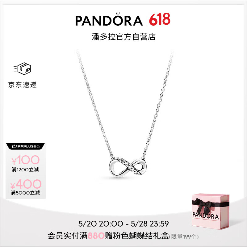 潘多拉（PANDORA）[618]闪亮永恒符号项链颈饰925银高级简约生日礼物送女友