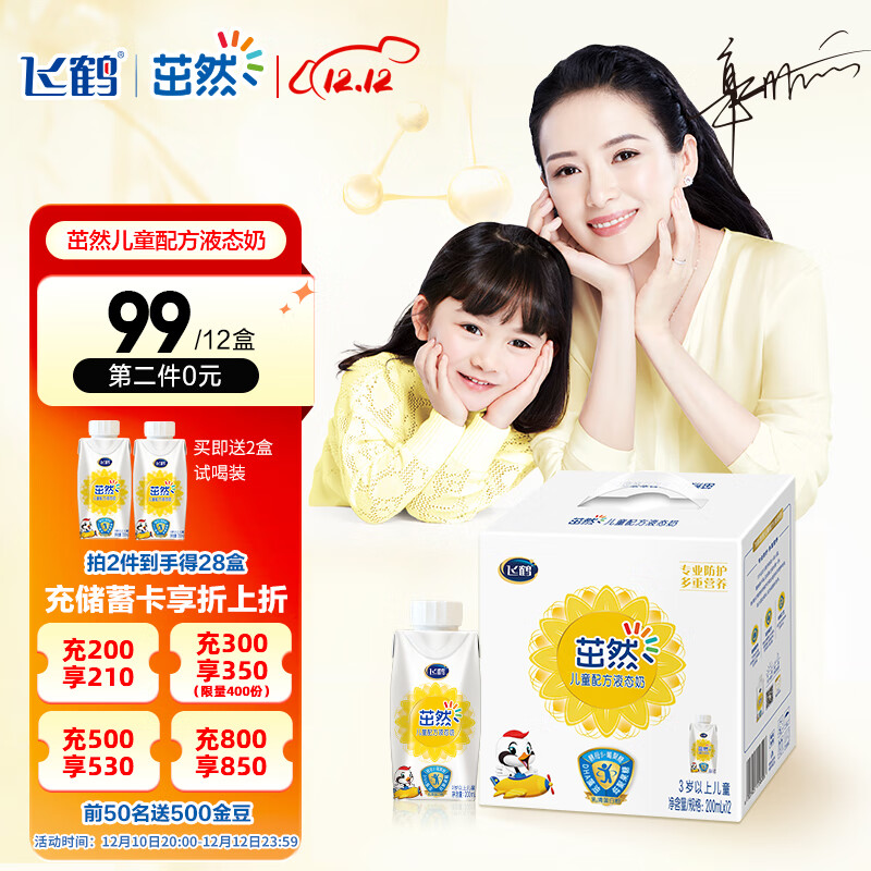 茁然飞鹤儿童液态奶DHA藻油助力成长全脂牛奶4段奶粉生牛乳200ml*12盒