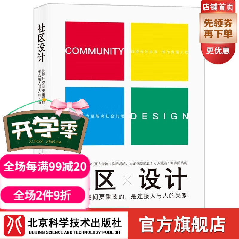 社区设计：比设计空间更重要的是连接人与人的关系