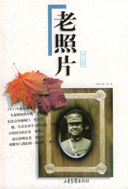 老照片 马克·吕布 著