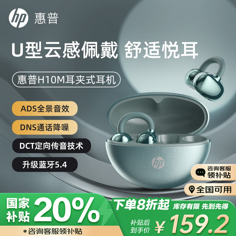 惠普（HP）H10M蓝牙耳机耳夹式开放式不入耳 骨传导概念真无线 适用华为苹果小米降噪运动耳机 苍绿