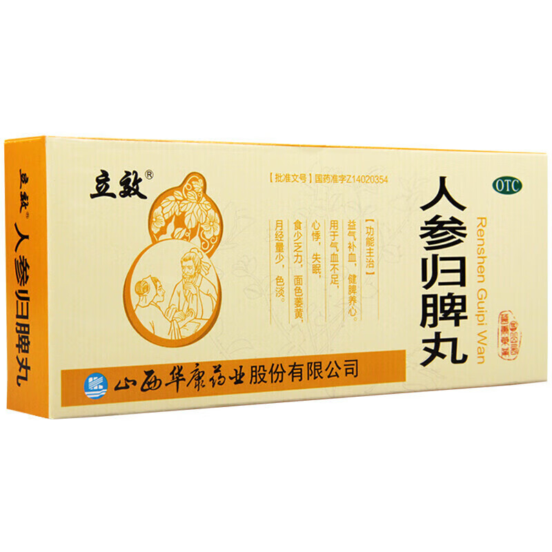 立效 华康人参归脾丸9g*10丸/盒 大蜜丸失眠益气药中成药 1盒装
