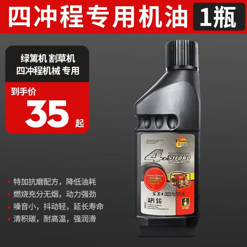 奔新农四冲程汽油割草机机油 四冲程割草机机油一瓶