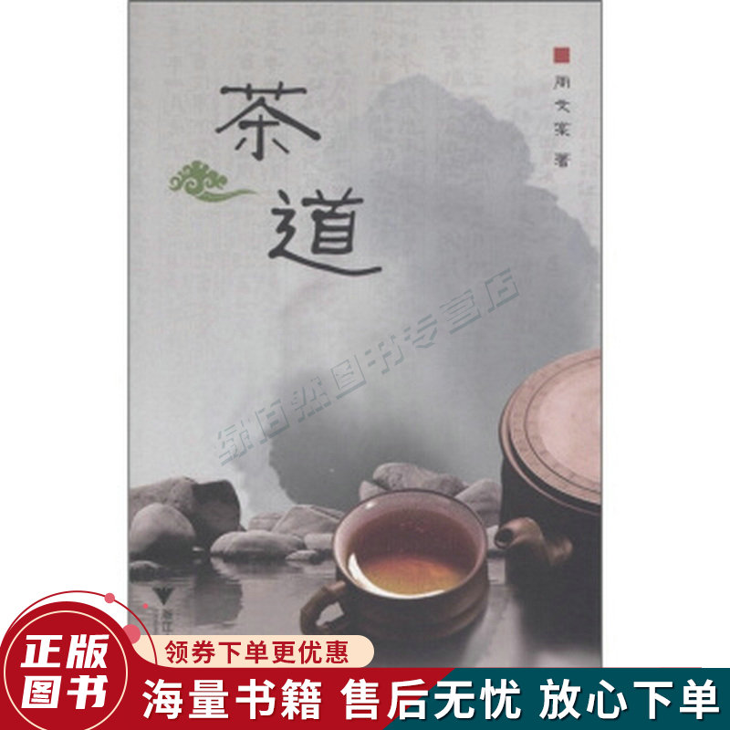 茶道