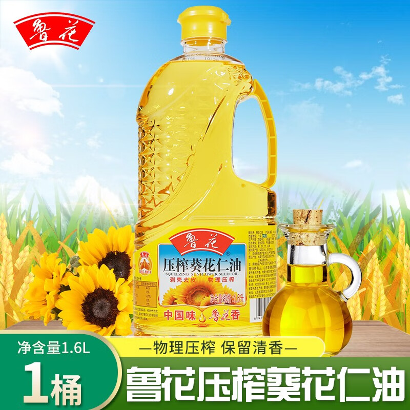 鲁花压榨葵花仁油物理压榨家用食用油葵花籽油清香营养健康 压榨葵花