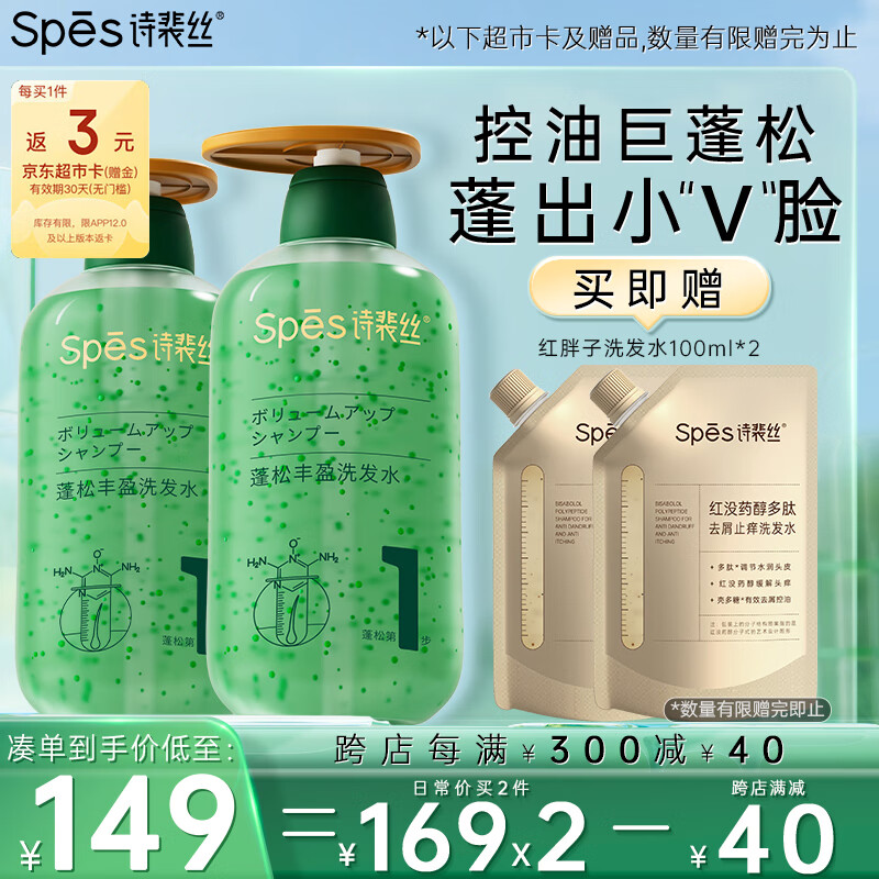 Spes诗裴丝无硅油丰盈蓬松洗发水500ml*2 洗发水男士 女士控油 洗发露