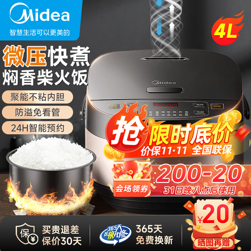 美的（Midea）电饭煲家用智能电饭锅4升L预约定时微压快煮粥蒸饭锅大容量3-8人智能感温焖煮锅 【智能感温焖煮丨FB40M205】怎么看?
