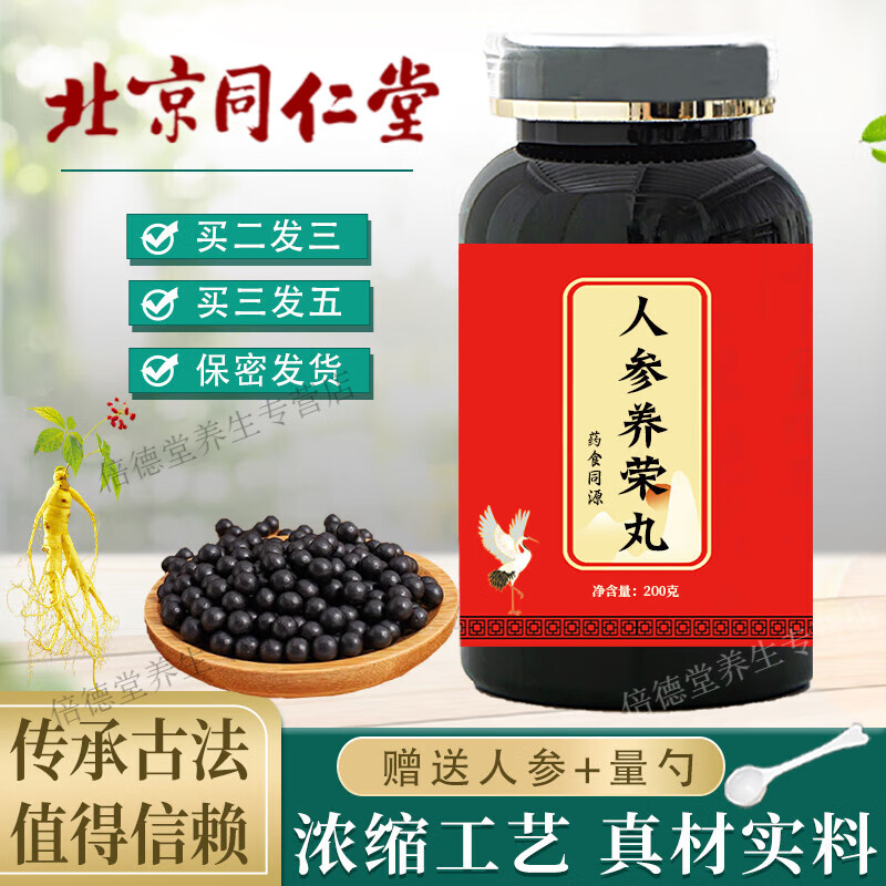 北京同仁堂 原料人参养荣丸 传统滋补 人参养荣丸颗粒 药食同源 原方