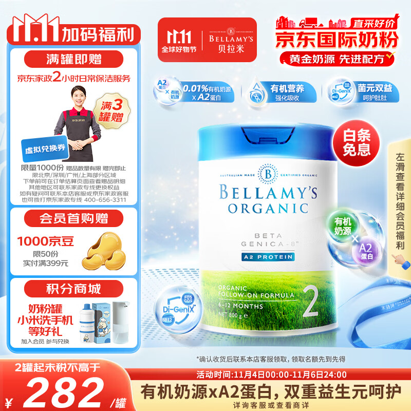 贝拉米（Bellamy）A2白金版有机较大婴儿配方奶粉2段(6-12月)800g/罐 澳洲原装进口怎么看?