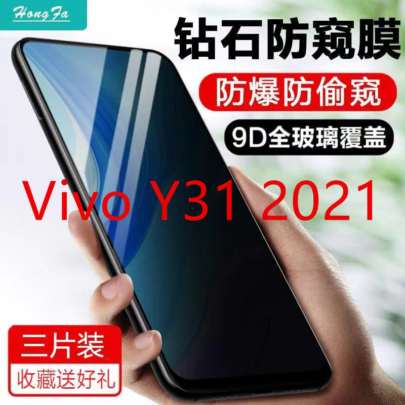 亚伊美vivoy31膜防窥膜vivoy312021全屏覆盖手机膜抗蓝光护眼绿光高