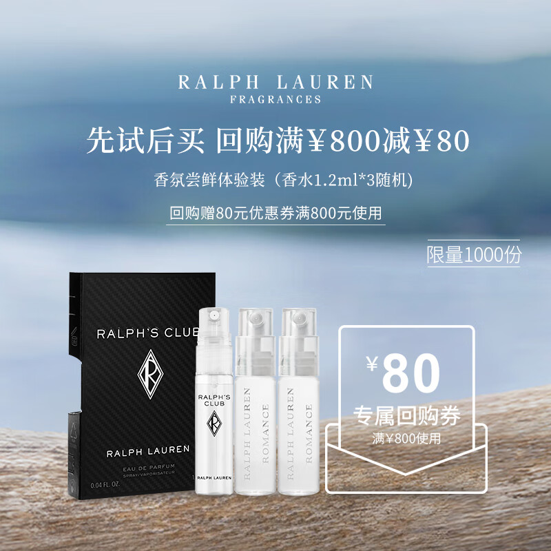 拉夫劳伦（Ralph lauren）香水体验装1.2ml*3随机小样生日礼物送女男士友