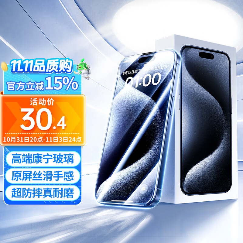 绿联 【康宁玻璃】苹果15钢化膜iPhone15手机膜 全屏覆盖 高清防指纹防摔防尘保护贴膜怎么样,好用不?