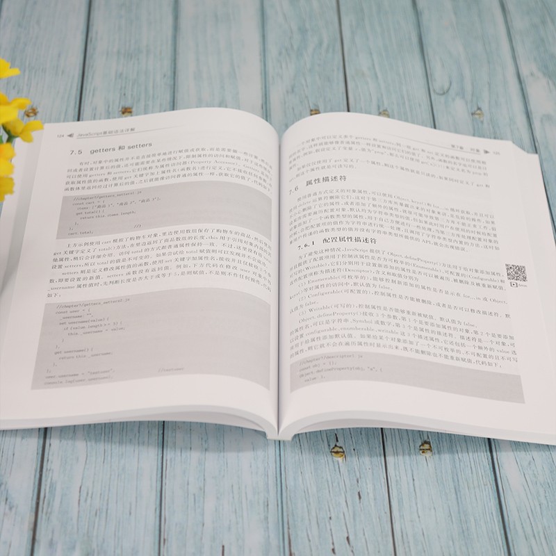 JavaScript 基础语法详解（计算机技术开发与应用丛书）