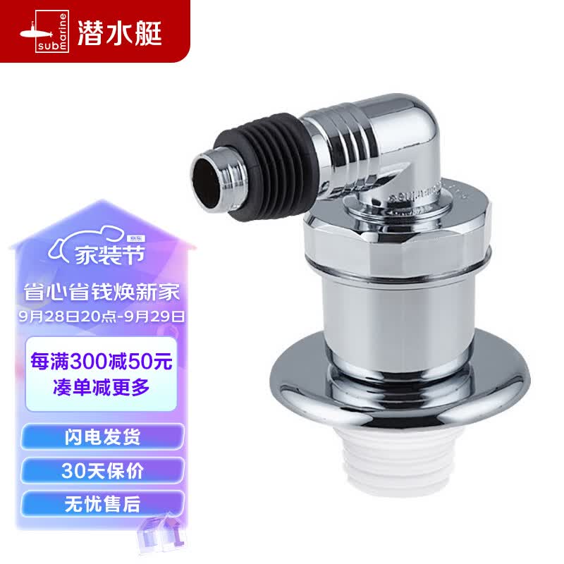 潜水艇（Submarine）xsw-8 工程塑料镀铬洗衣机防臭塞地漏防臭排水接头洗衣机排水接头使用感如何?