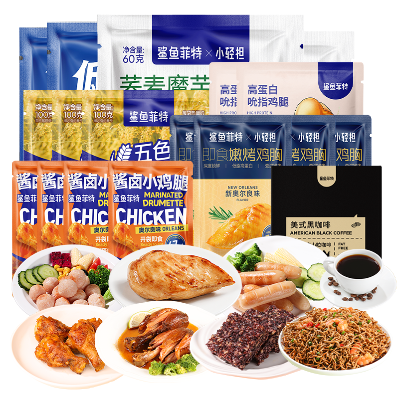 鲨鱼菲特一周轻食套餐2570g（70袋）7天全餐代餐减脂减肥餐低脂肪休闲零食